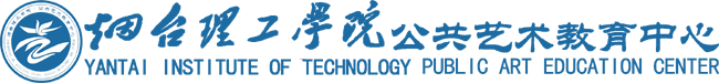 公共艺术教育中心